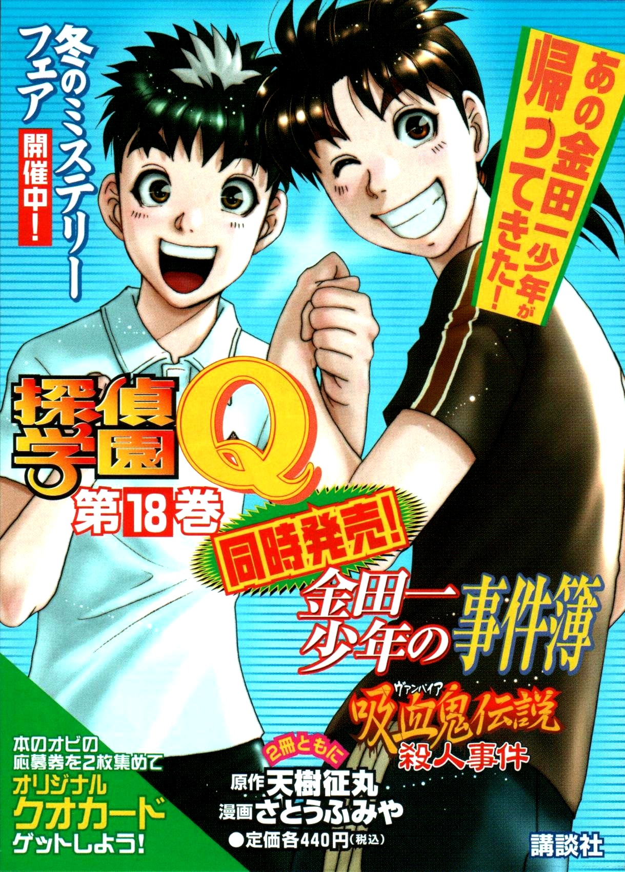 Kindaichi Shonen No Jikenbo - Shin Series - Vol.1 Chapter 8: Legendary Vampire Murders [8]