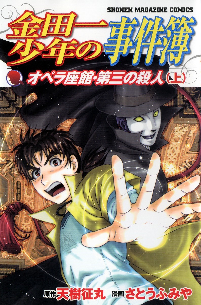 Kindaichi Shonen No Jikenbo - Shin Series - Vol.2 Chapter 15: Opera House: The Third Murder 7