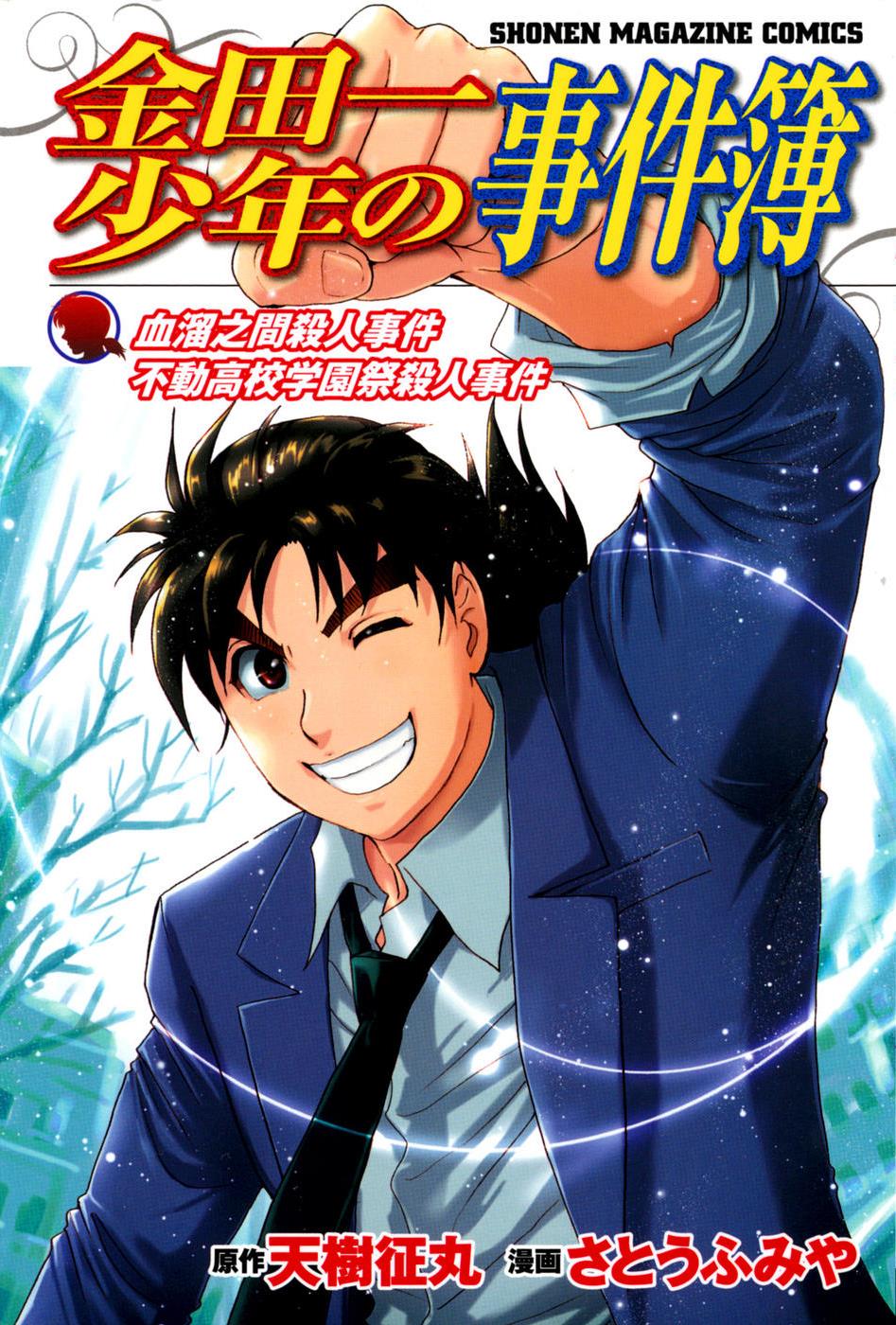 Kindaichi Shonen No Jikenbo - Shin Series - Vol.8 Chapter 59: Fudo High School Festival Murder Case 2