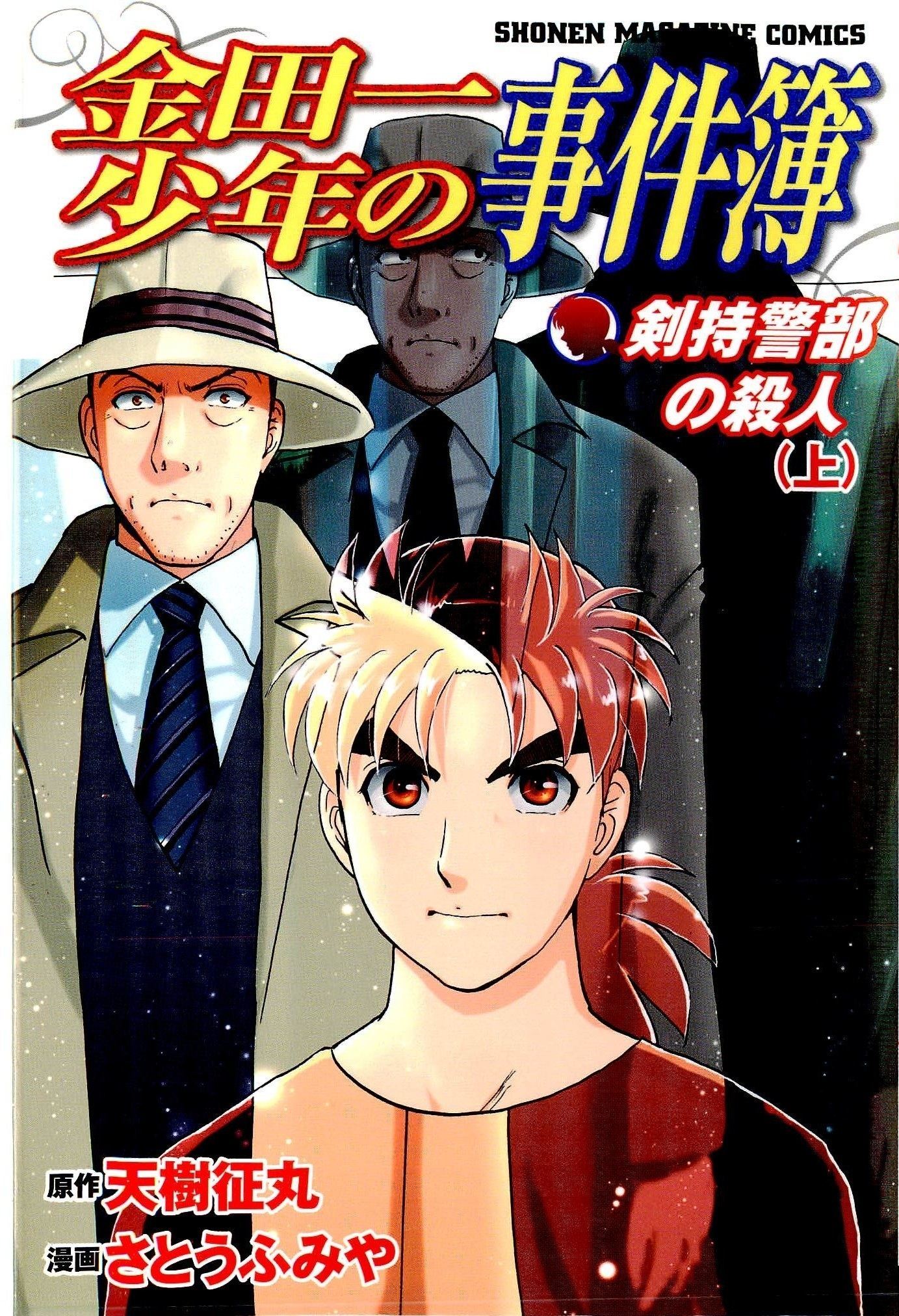 Kindaichi Shonen No Jikenbo - Shin Series - Vol.10 Chapter 71: Inspector Kenmochi: The Murderer 2