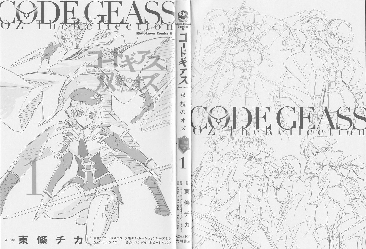 Code Geass - Soubou No Oz - Vol.1 Chapter 0 : Prologue