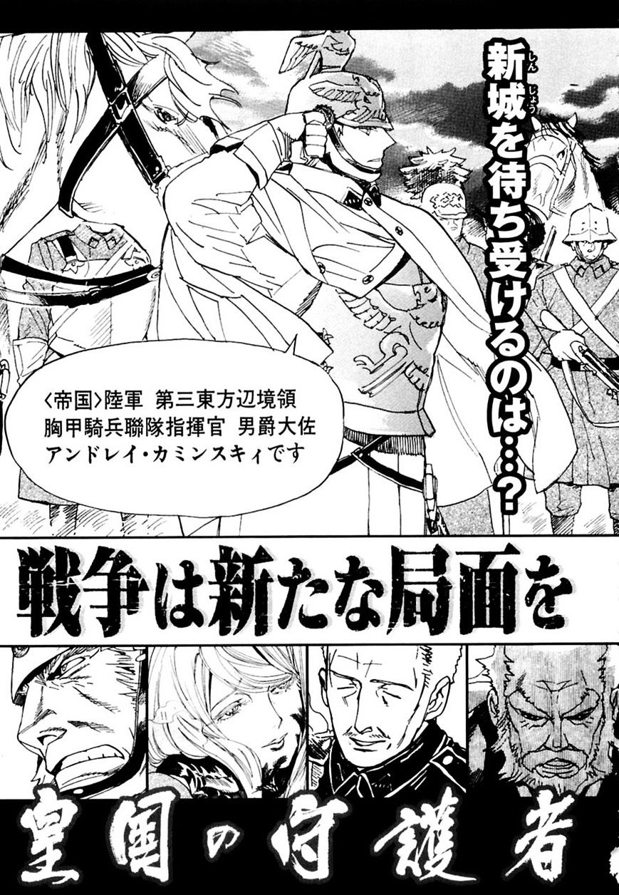 Koukoku No Shugosha - Vol.1 Chapter 27