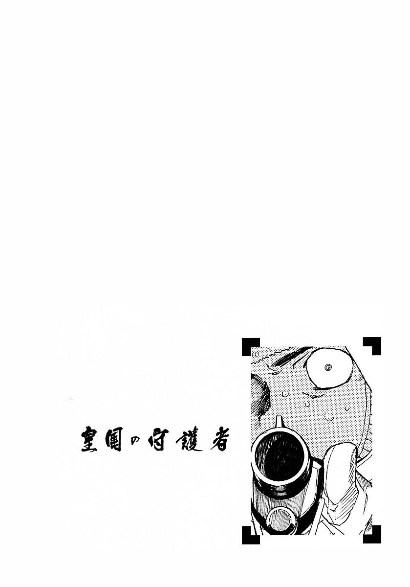 Koukoku No Shugosha - Vol.1 Chapter 5