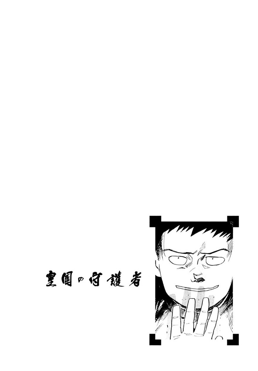 Koukoku No Shugosha - Vol.1 Chapter 32