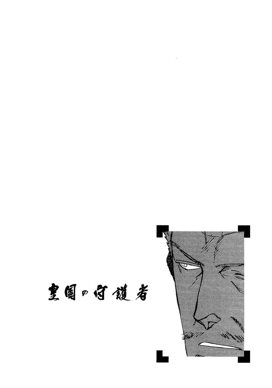 Koukoku No Shugosha - Vol.1 Chapter 18 : Beneath The Luminous Belt 8