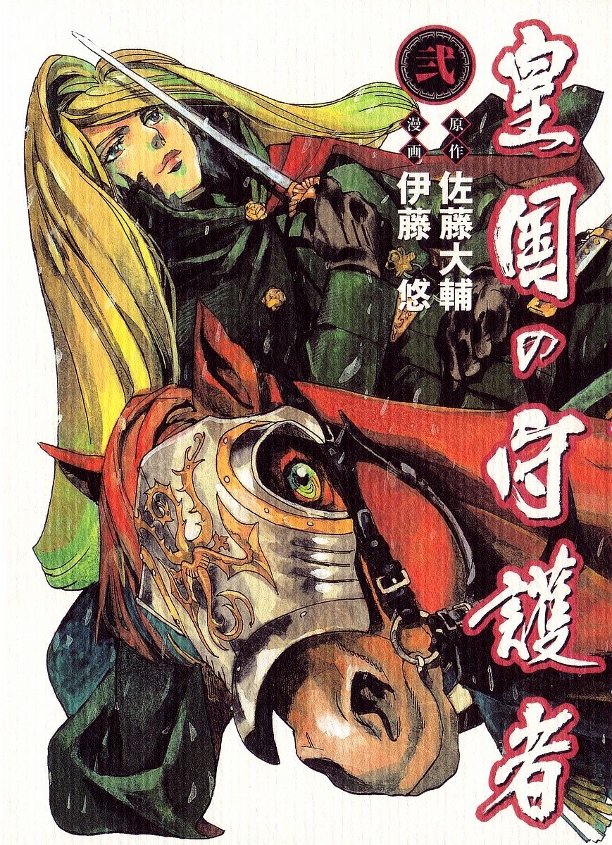 Koukoku No Shugosha - Vol.1 Chapter 7