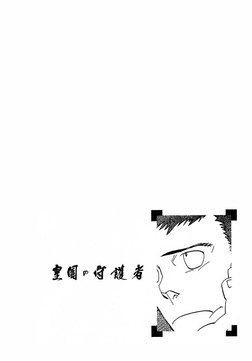 Koukoku No Shugosha - Vol.1 Chapter 4