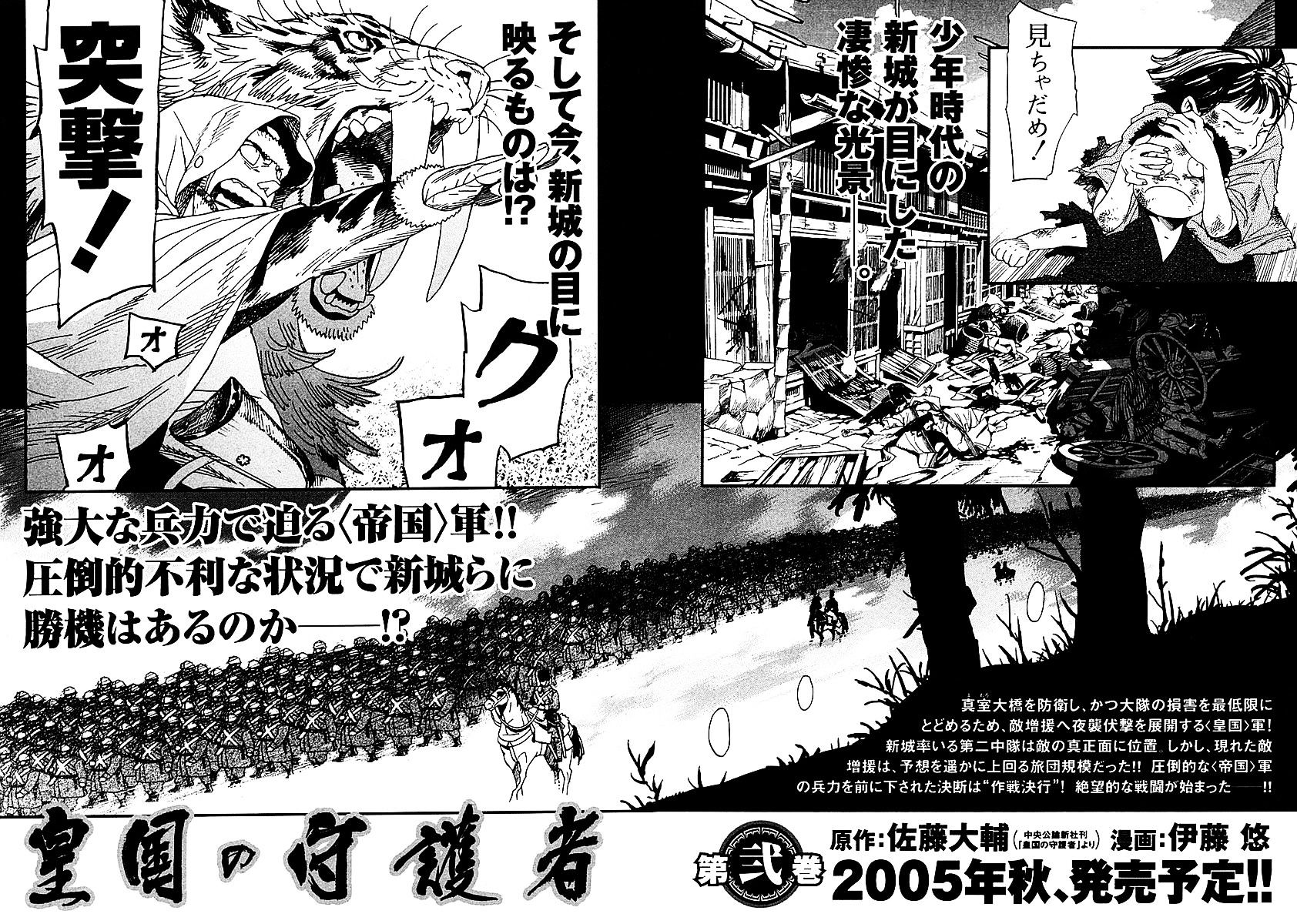 Koukoku No Shugosha - Vol.1 Chapter 6