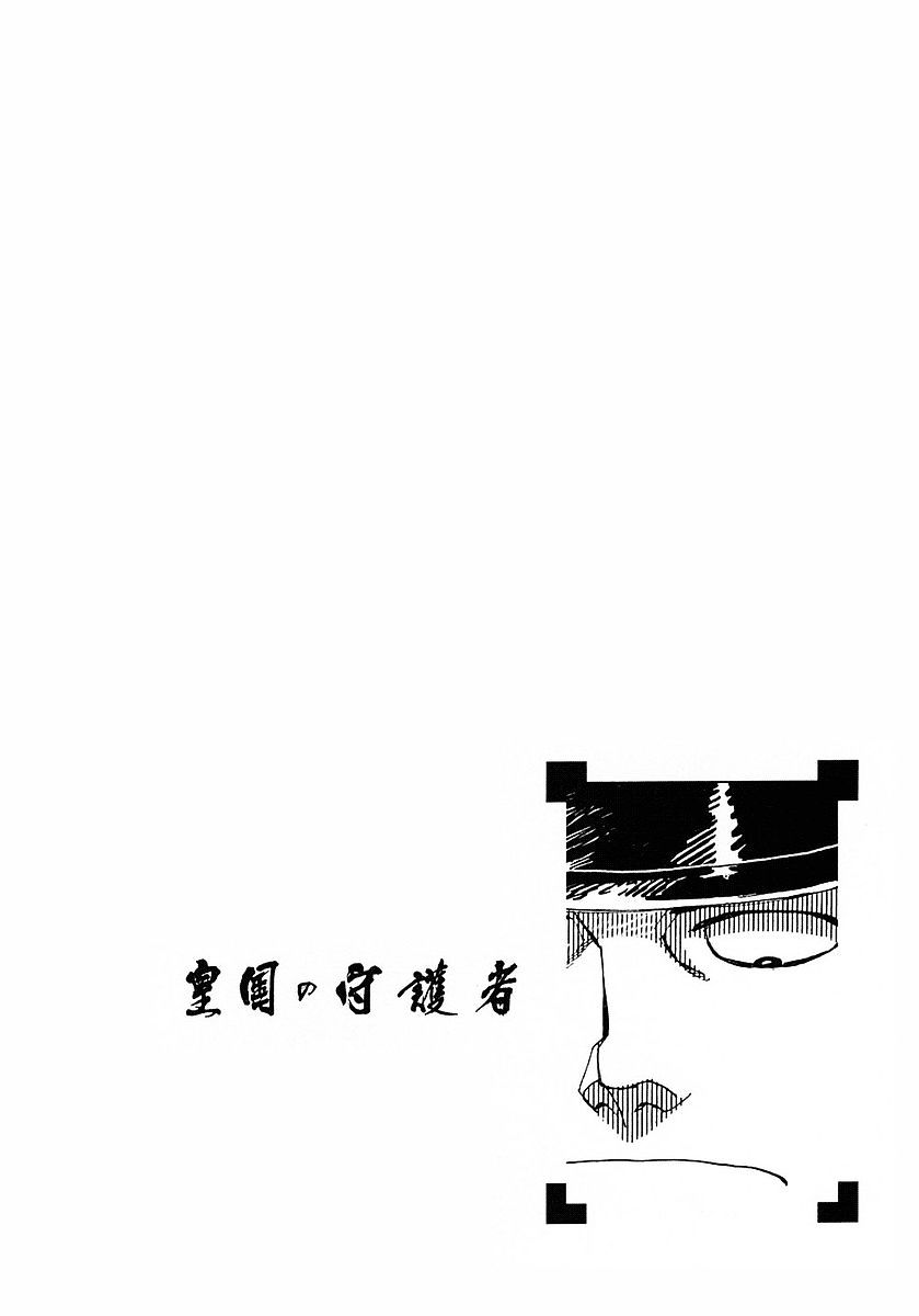 Koukoku No Shugosha - Vol.1 Chapter 3