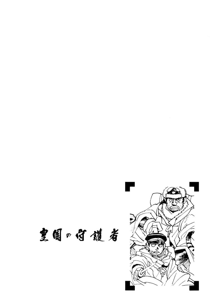 Koukoku No Shugosha - Vol.1 Chapter 23 : Senza Perdono, Senza Pietà 4