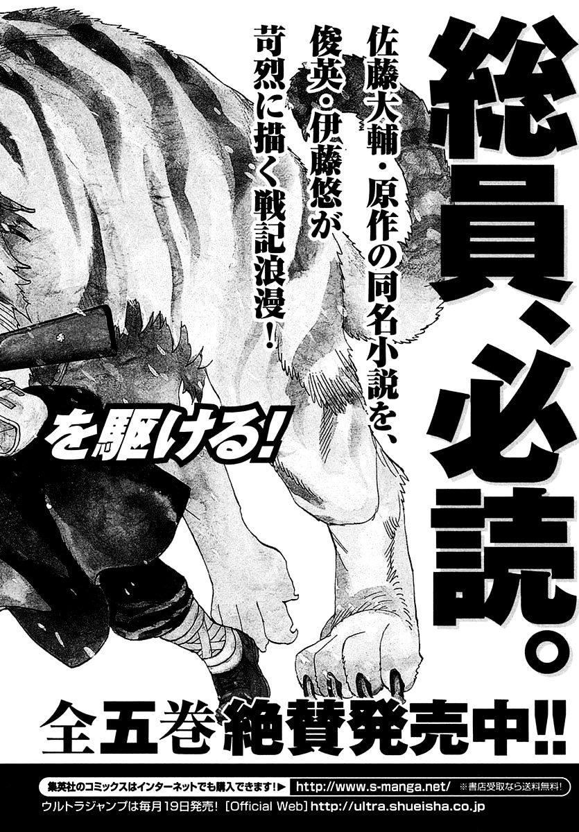 Koukoku No Shugosha - Vol.1 Chapter 34 : Repatriation(End)