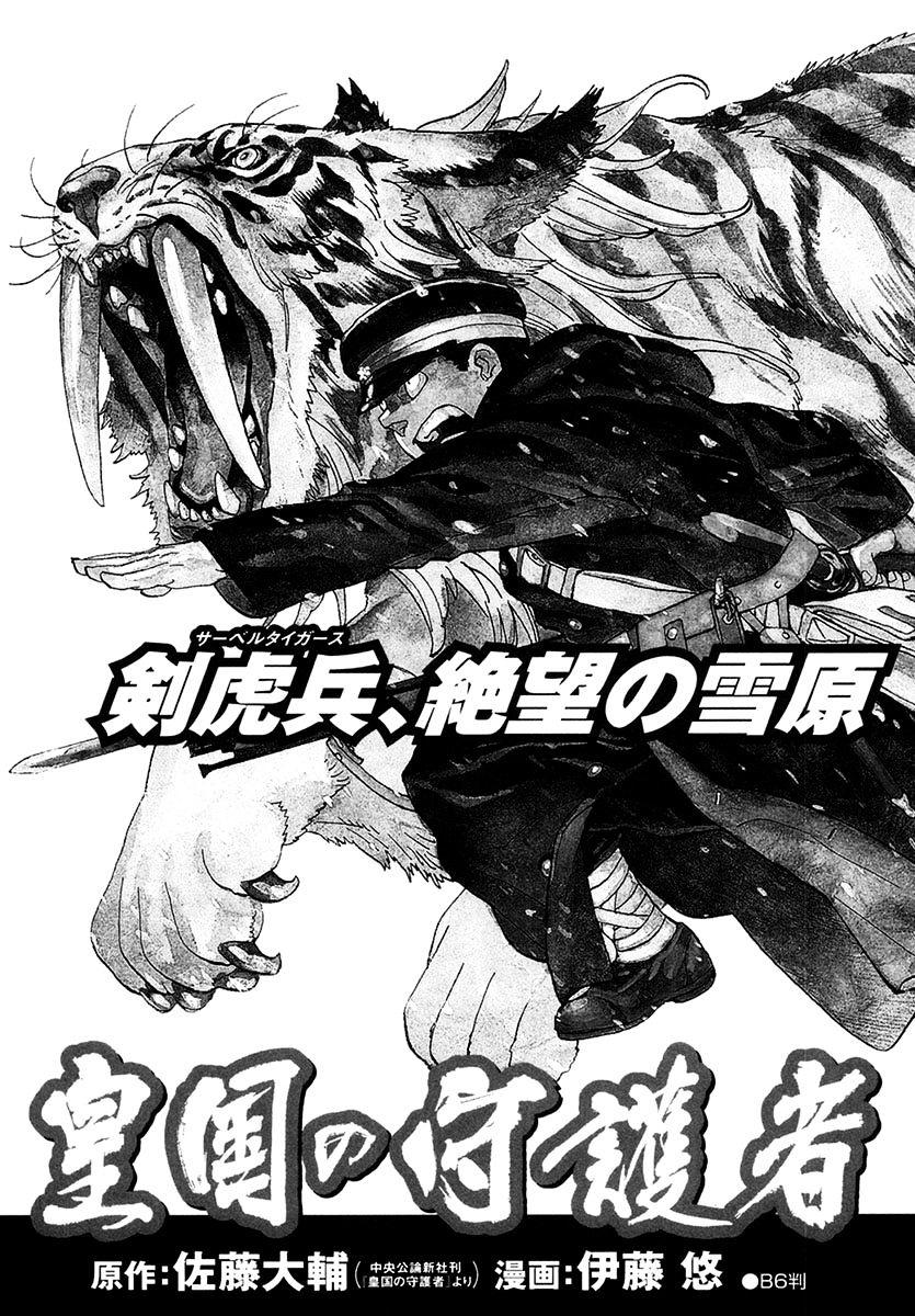 Koukoku No Shugosha - Vol.1 Chapter 34 : Repatriation(End)