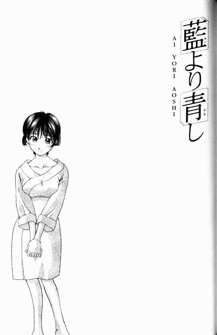 Ai Yori Aoshi - Vol.09 Chapter 75 : Blue Eyes