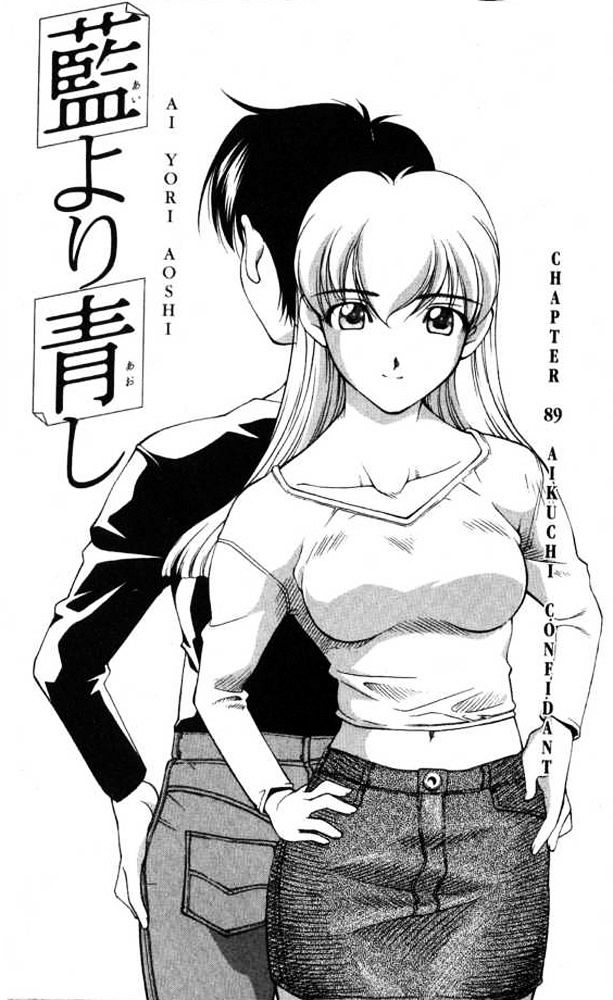 Ai Yori Aoshi - Vol.11 Chapter 89 : Aikuchi - Confidant