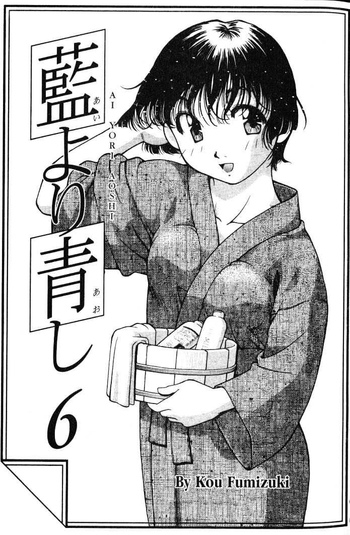 Ai Yori Aoshi - Vol.06 Chapter 47 : Homecoming