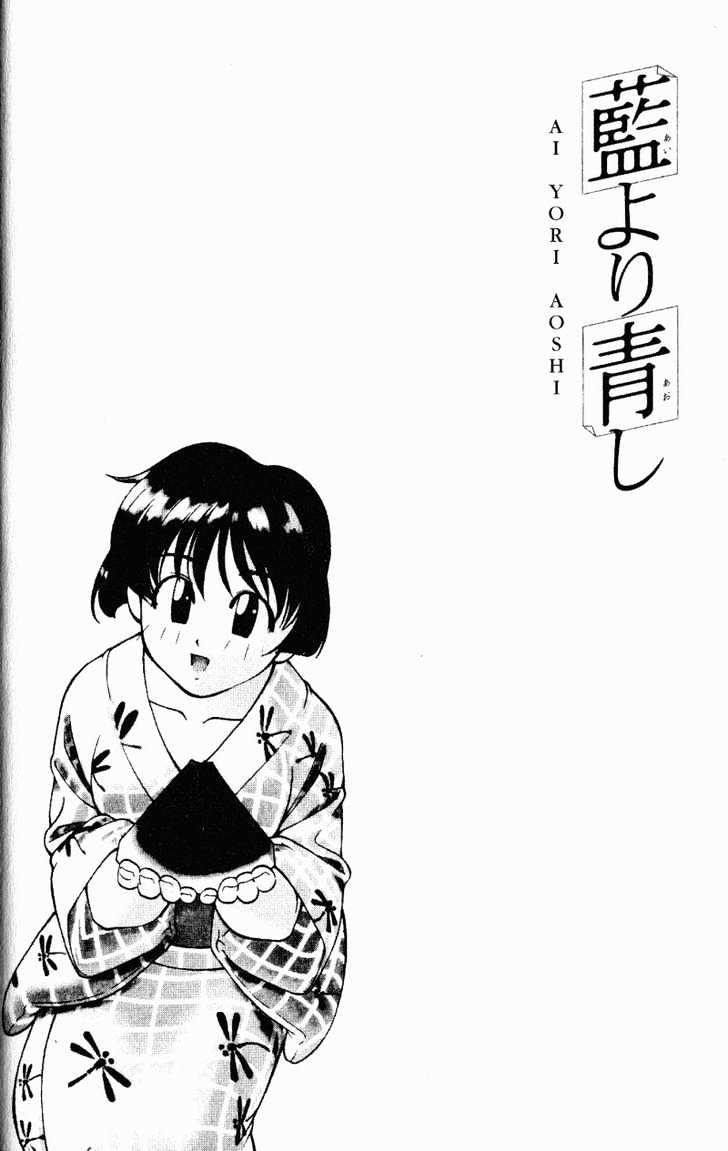 Ai Yori Aoshi - Vol.07 Chapter 56 : Water>S Edge