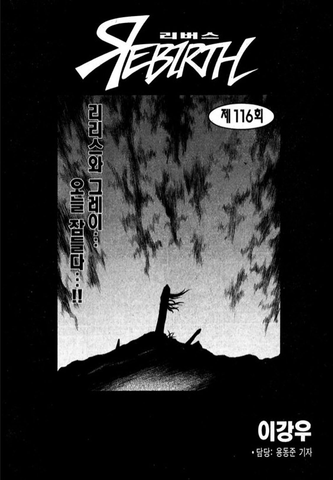 Rebirth - Vol.25 Chapter 100: A Sad Reunion