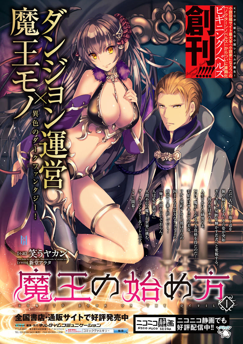 Maou No Hajimekata - Chapter 3