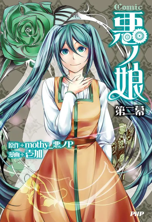 Comic Aku No Musume - Vol.2 Chapter 3: These Things Called Humans