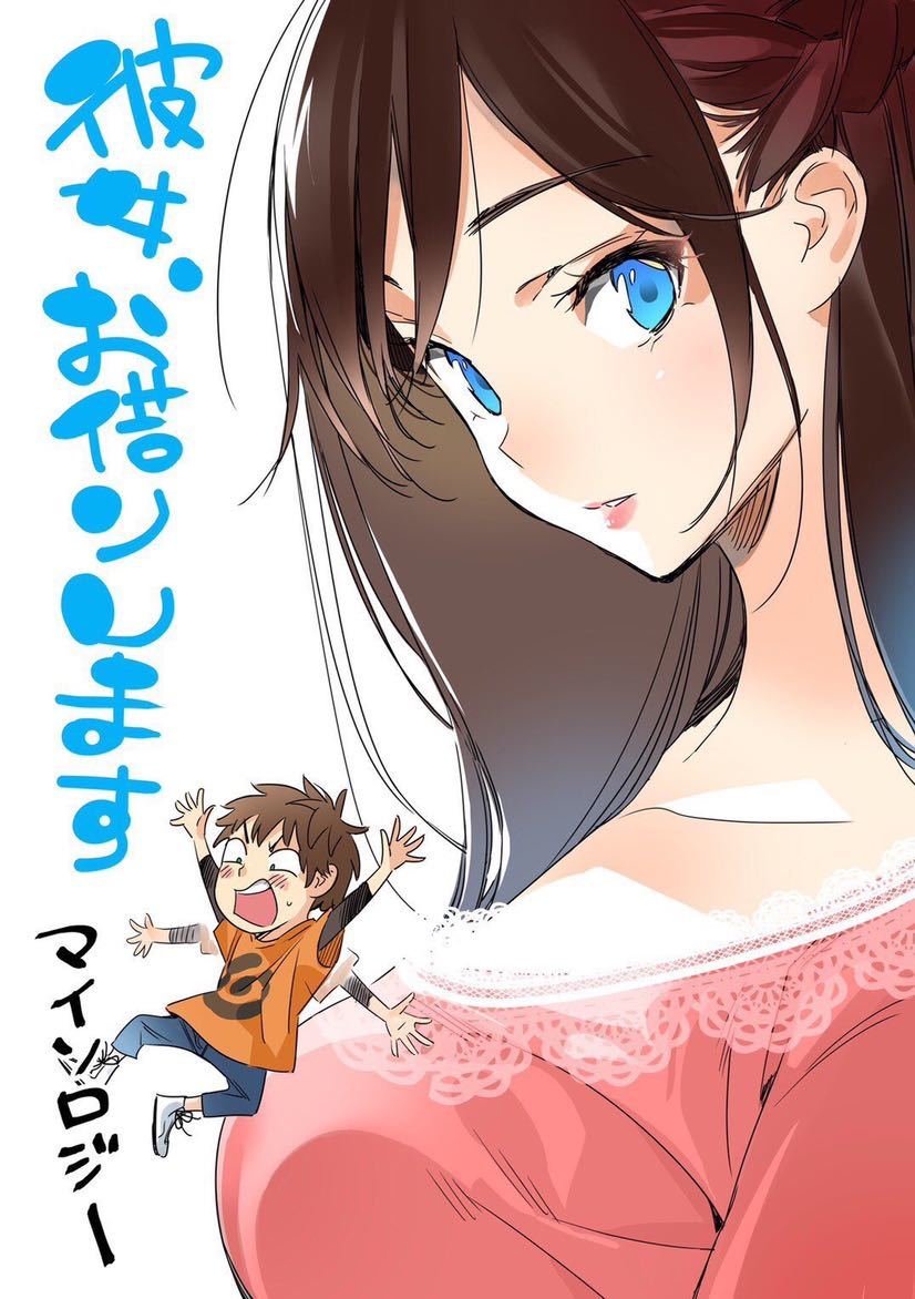 Kanojo, Okarishimasu - The Official Anthology - Chapter 1: Reiji Miyajima - Kanokari Gaiden