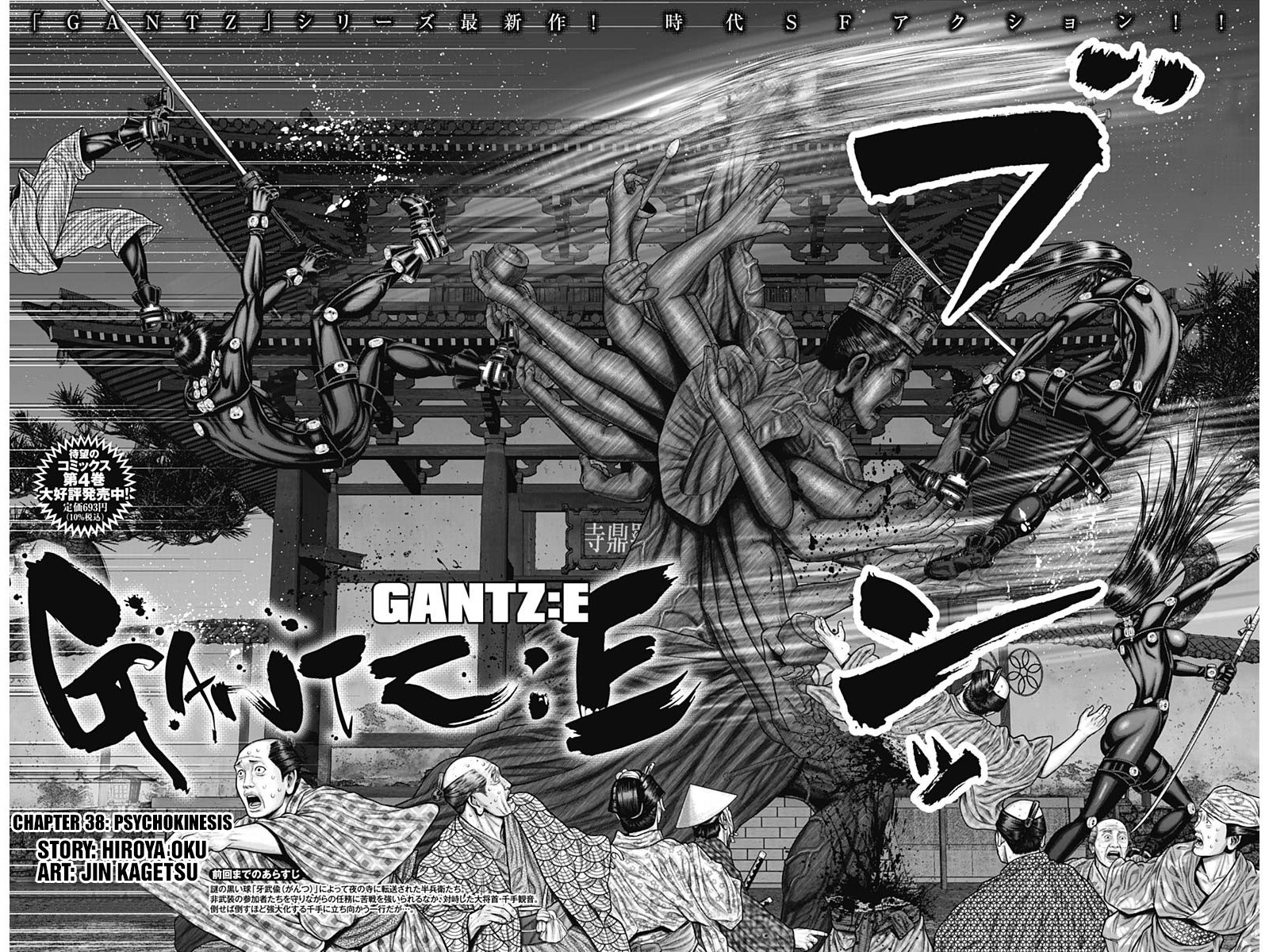 Gantz:e - Chapter 38: Psychokinesis