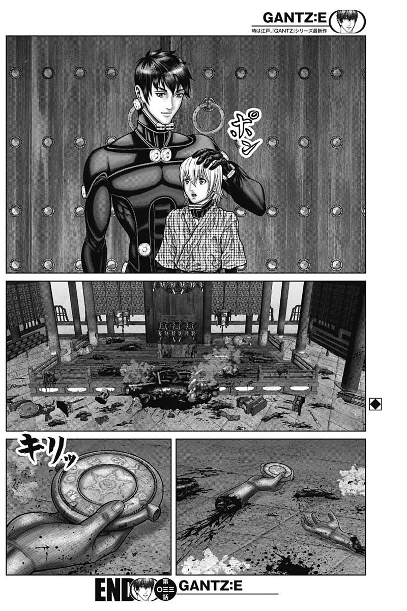 Gantz:e - Chapter 33: In Pieces