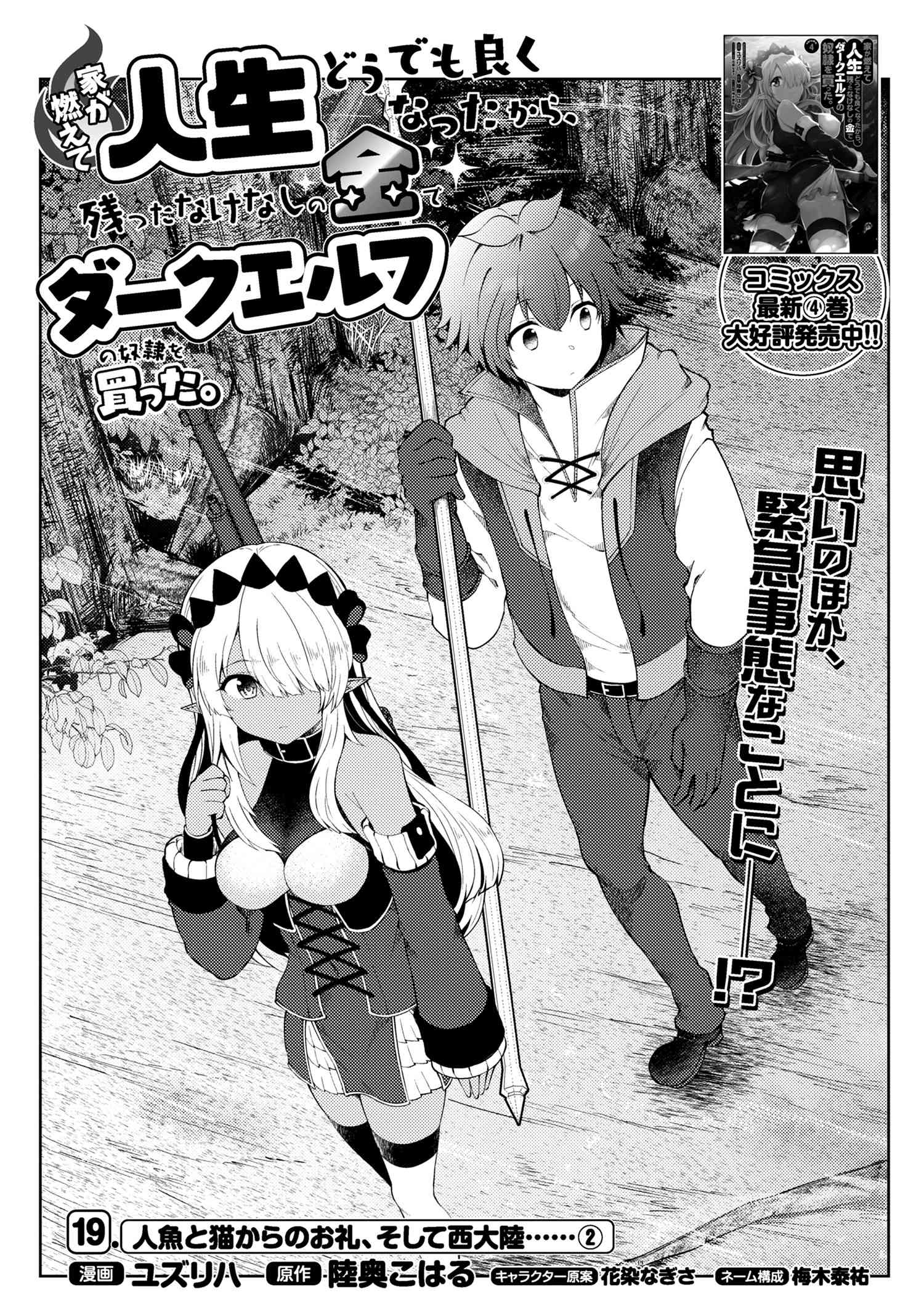 Ie Ga Moete Jinsei Dou Demo Yoku Natta Kara, Nokotta Nakenashi No Kin De Dark Elf No Dorei O Katta - Chapter 19.1