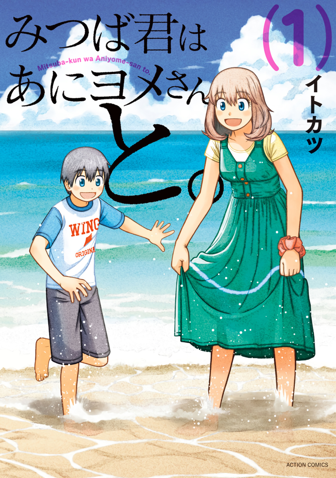 Mitsuba-Kun Wa Aniyome-San To - Vol.1 Chapter 1: An Awkward Relationship