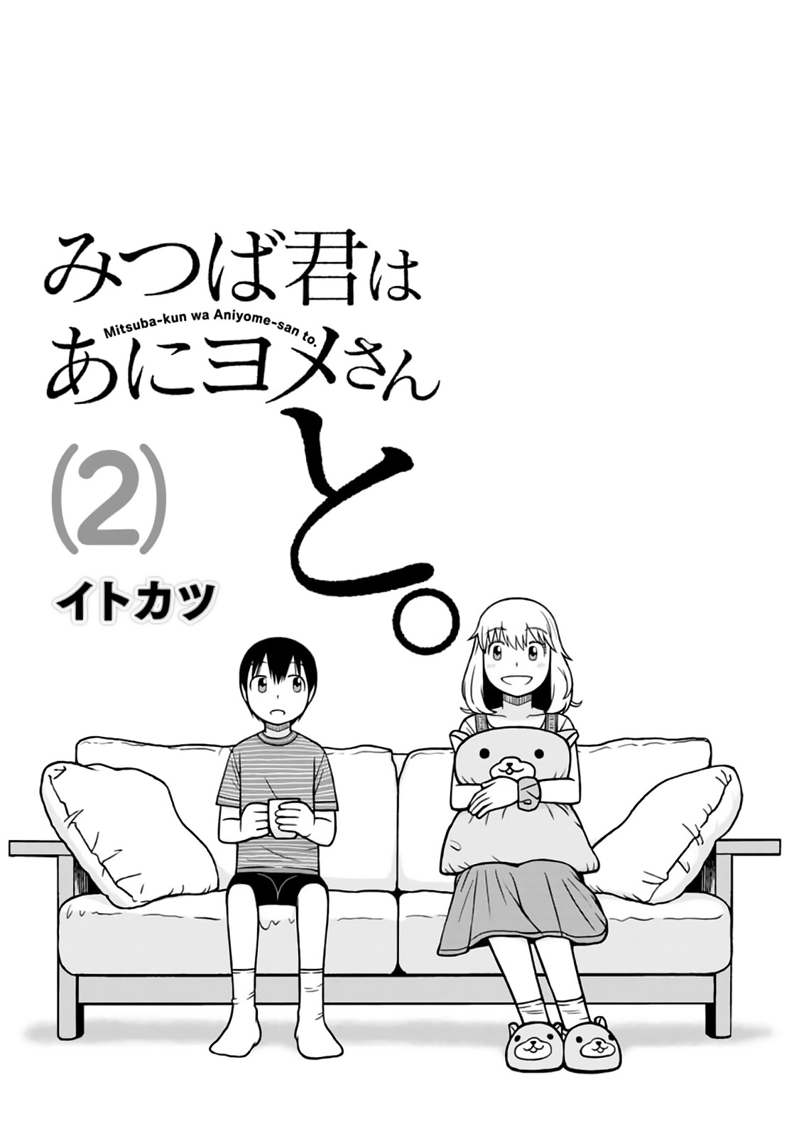 Mitsuba-Kun Wa Aniyome-San To - Vol.2 Chapter 9: Sasayaka Hamburg Steak