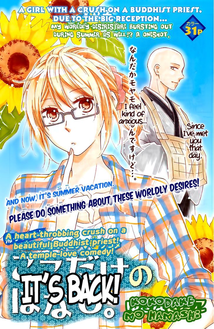 Koko Dake No Hanashi. - Vol.1 Chapter 2