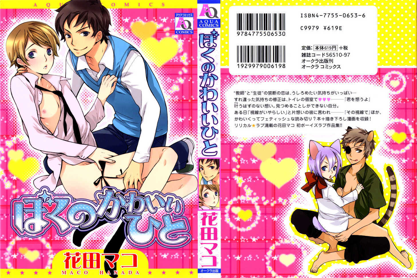 Boku No Kawaii Hito - Vol.1 Chapter 1 : Tokimeki And Suki And Kiss