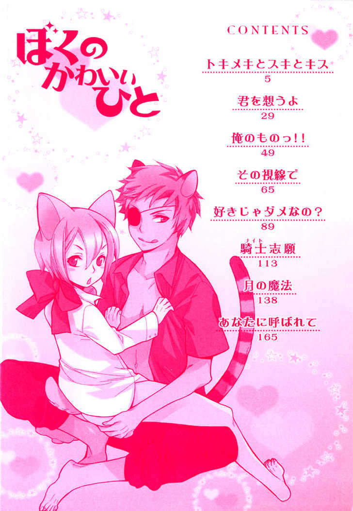 Boku No Kawaii Hito - Vol.1 Chapter 1 : Tokimeki And Suki And Kiss