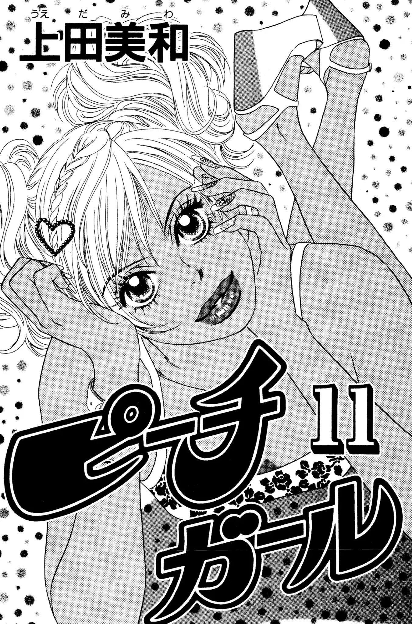 Peach Girl - Vol.11 Chapter 41