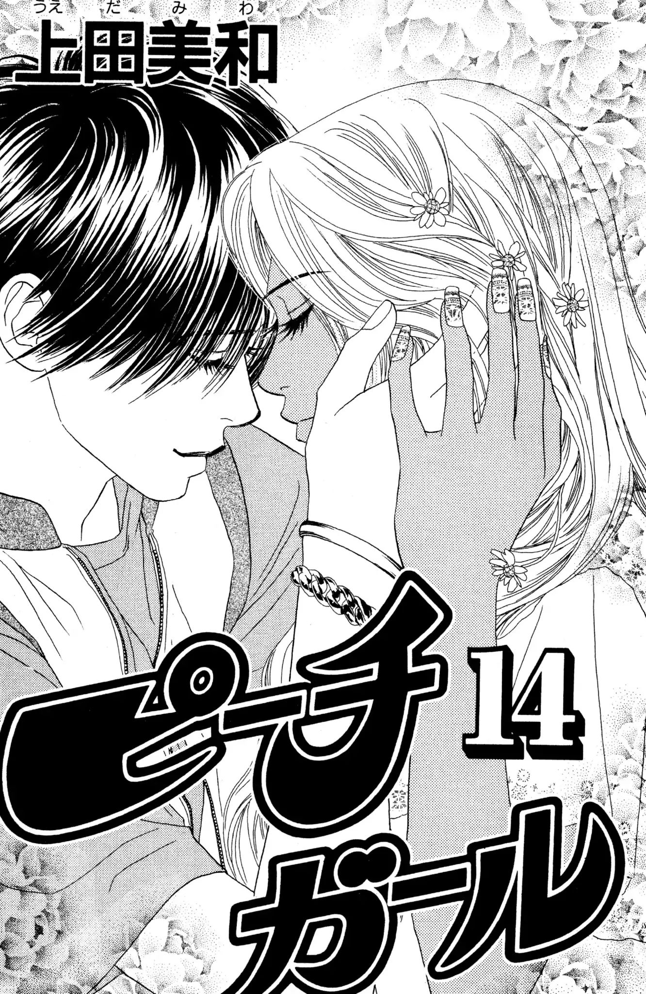 Peach Girl - Vol.14 Chapter 53