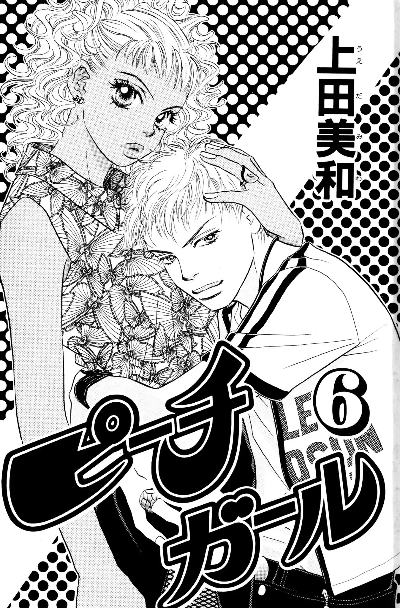 Peach Girl - Vol.6 Chapter 21