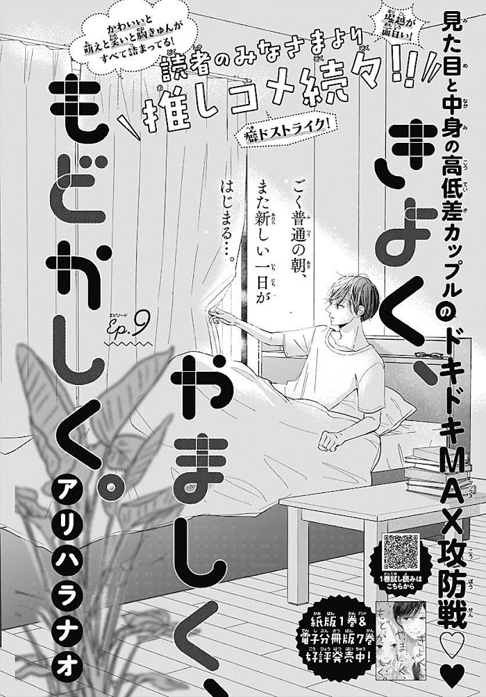 Kiyoku, Yamashiku, Modokashiku. - Vol.3 Chapter 9