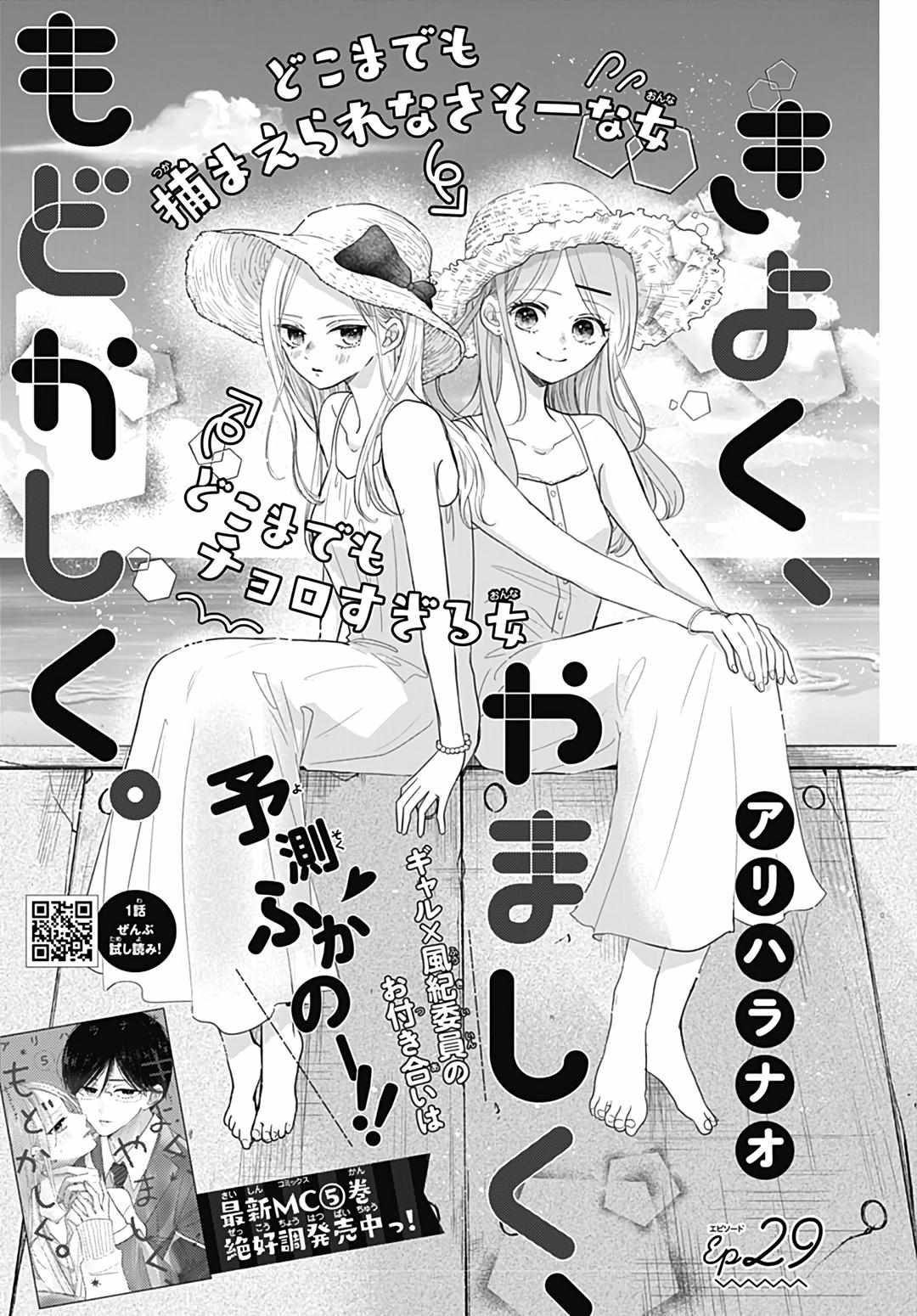 Kiyoku, Yamashiku, Modokashiku. - Chapter 29