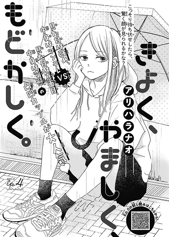 Kiyoku, Yamashiku, Modokashiku. - Vol.1 Chapter 4