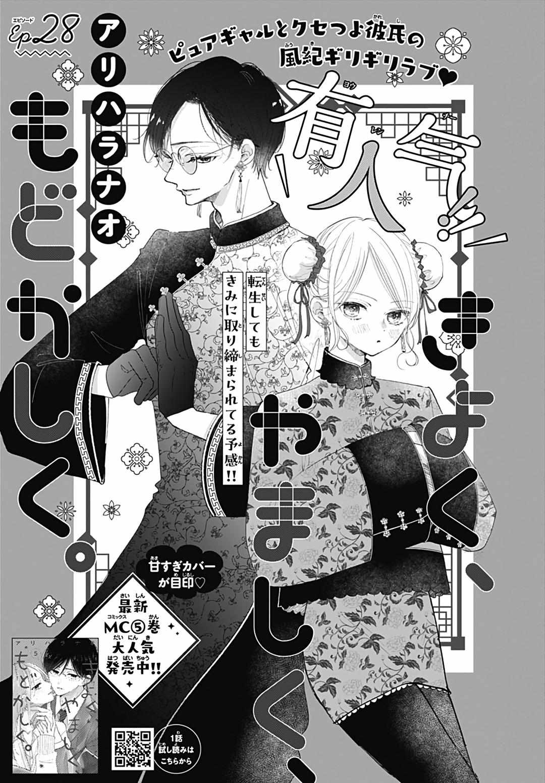 Kiyoku, Yamashiku, Modokashiku. - Chapter 28