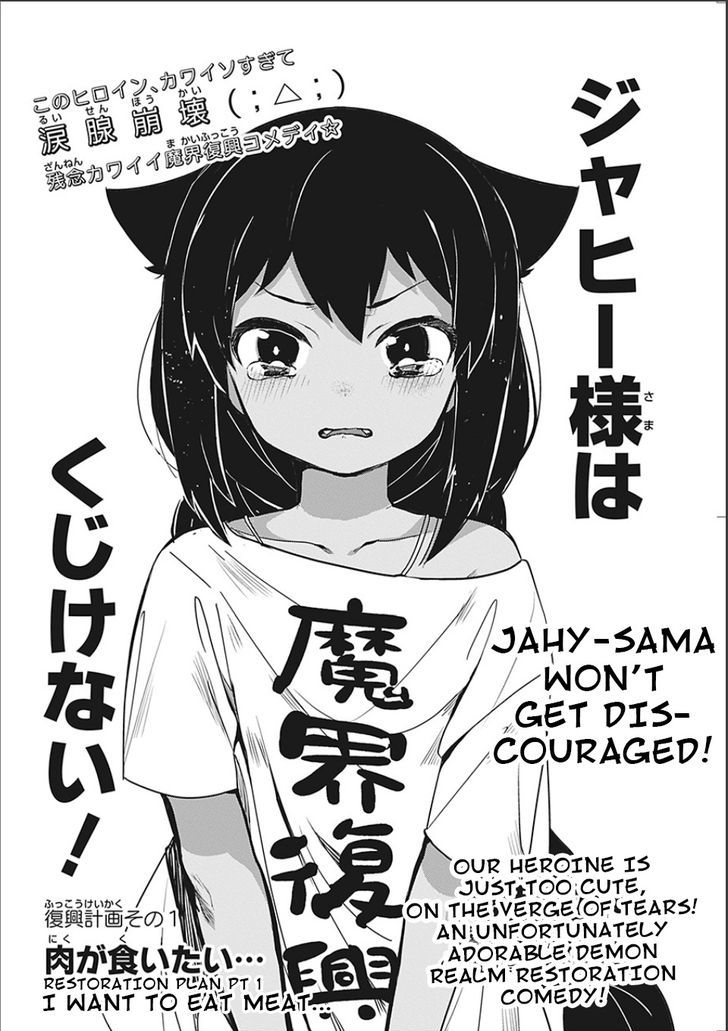 Jahy-Sama Wa Kujikenai! - Chapter 1.1