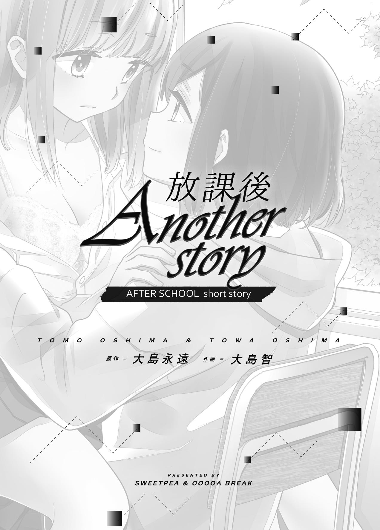 After School - Chapter 13: Another Story