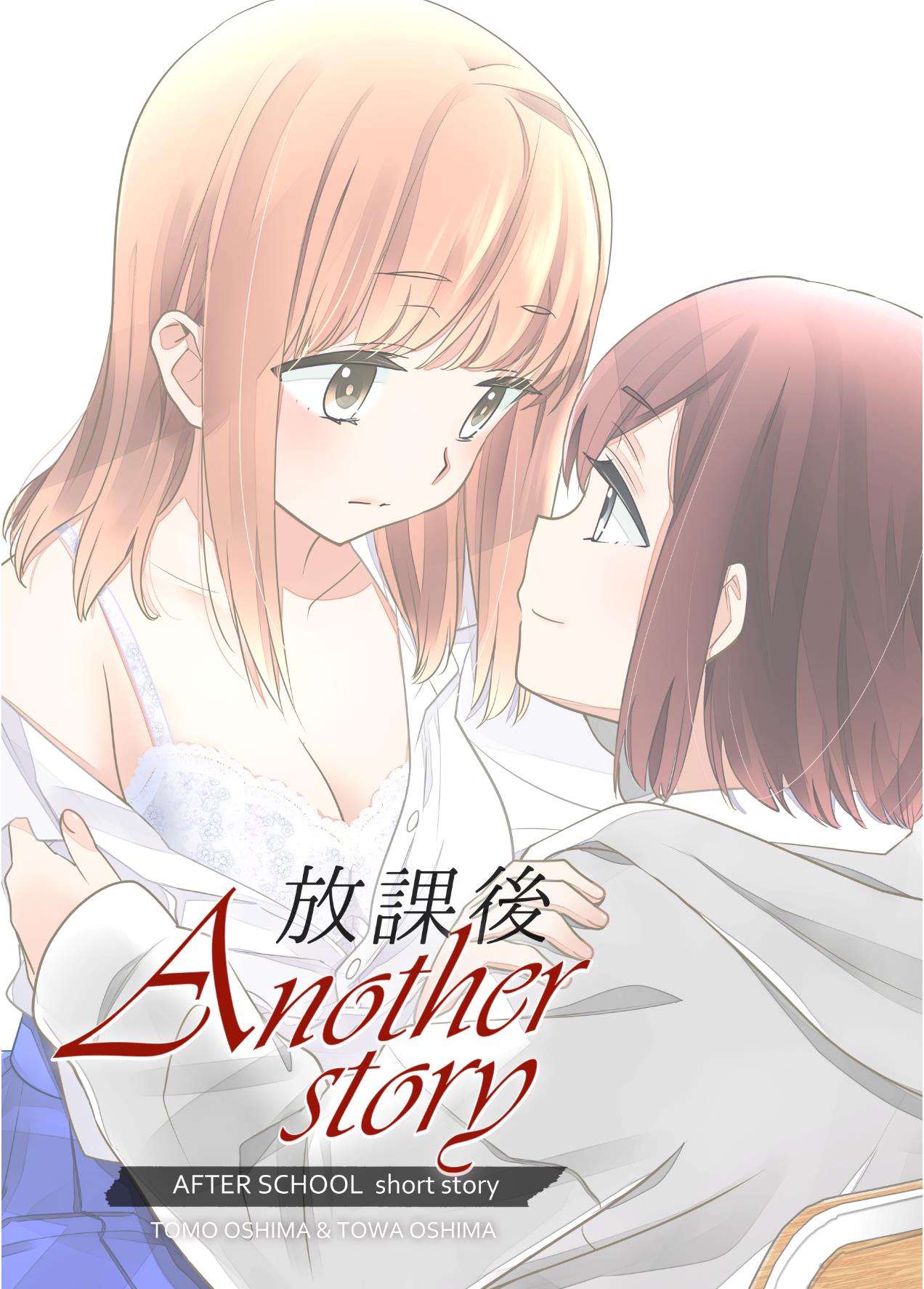 After School - Chapter 13: Another Story