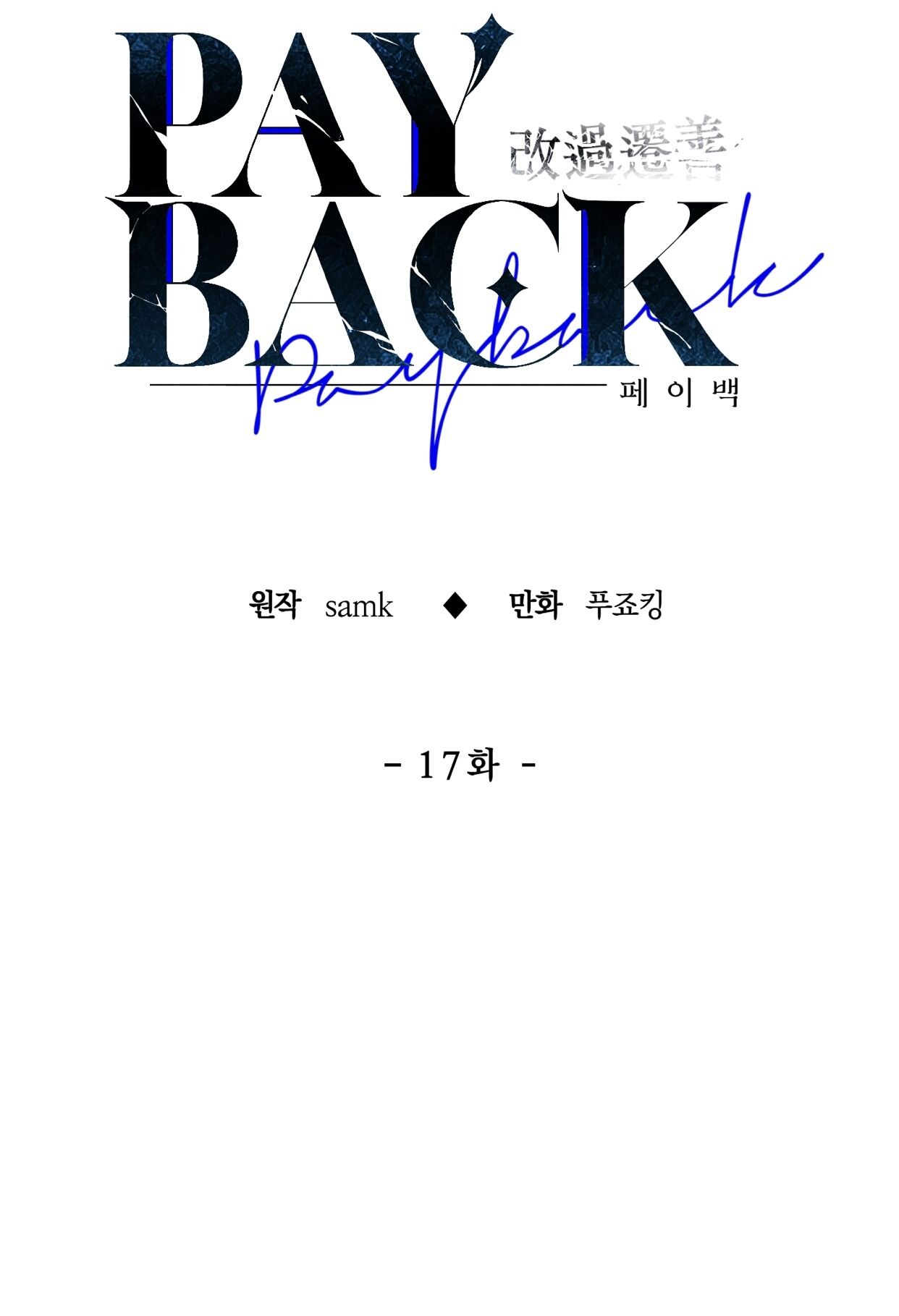 Payback - Chapter 17