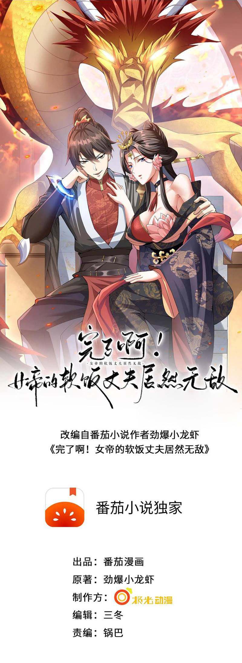 It's Over! Empress’ Husband Is Actually Invincible - Chapter 80