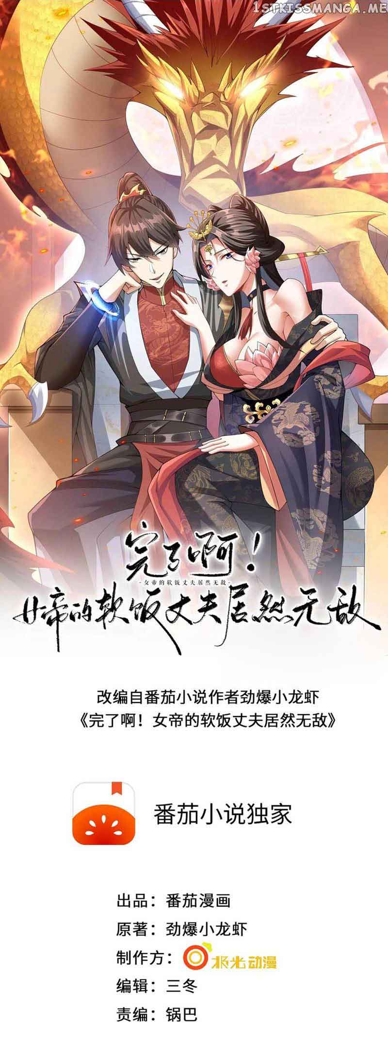 It's Over! Empress’ Husband Is Actually Invincible - Chapter 118