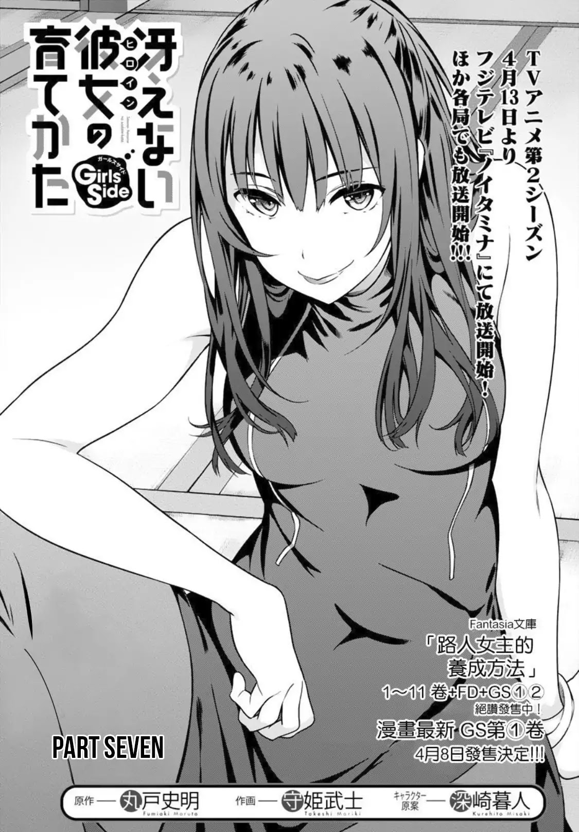 Saenai Kanojo No Sodatekata: Girls Side - Chapter 7