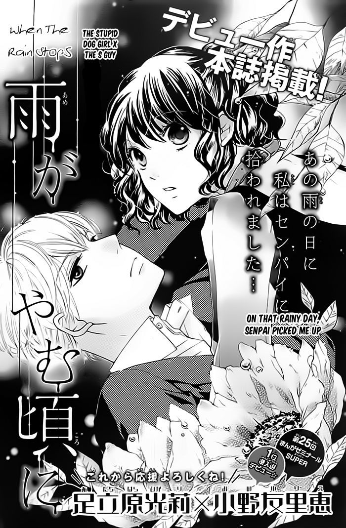 Ame Ga Yamu Koro Ni - Chapter 0