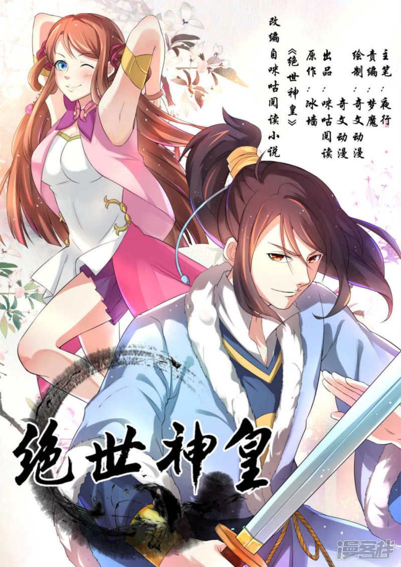 Peerless Heavenly Emperor - Chapter 38