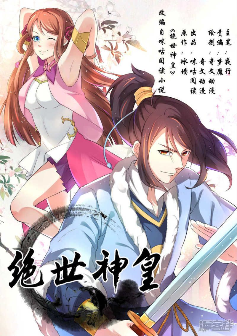 Peerless Heavenly Emperor - Chapter 50