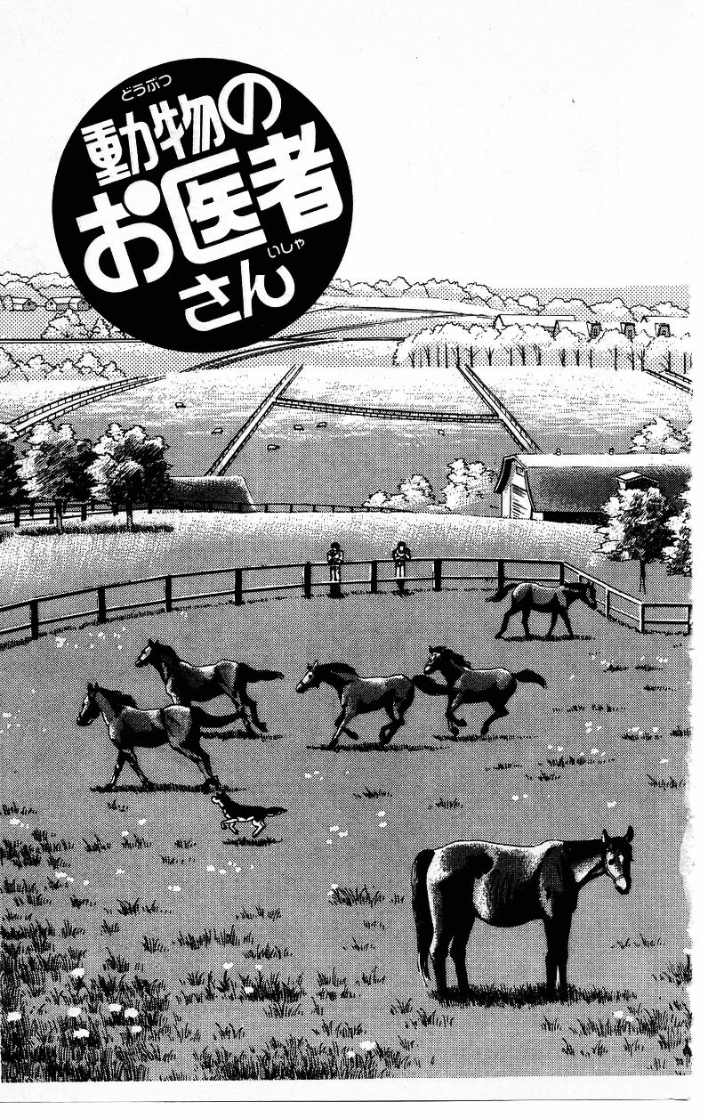 Doubutsu No Oishasan - Vol.4 Chapter 37